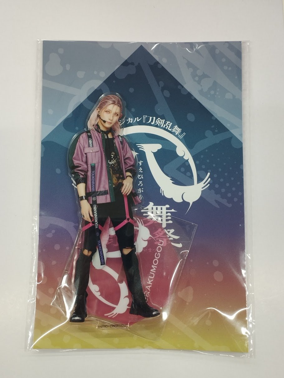 刀ミュ すえひろがり アクリルスタンド 村雲江 永田聖一朗 | K-BOOKS K