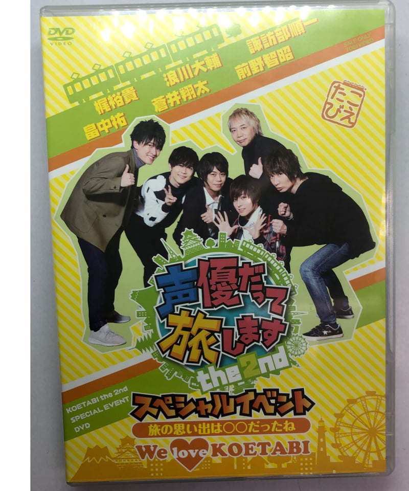 声優だって旅します the 2nd スペシャルイベント 旅の思い出は○○だっ