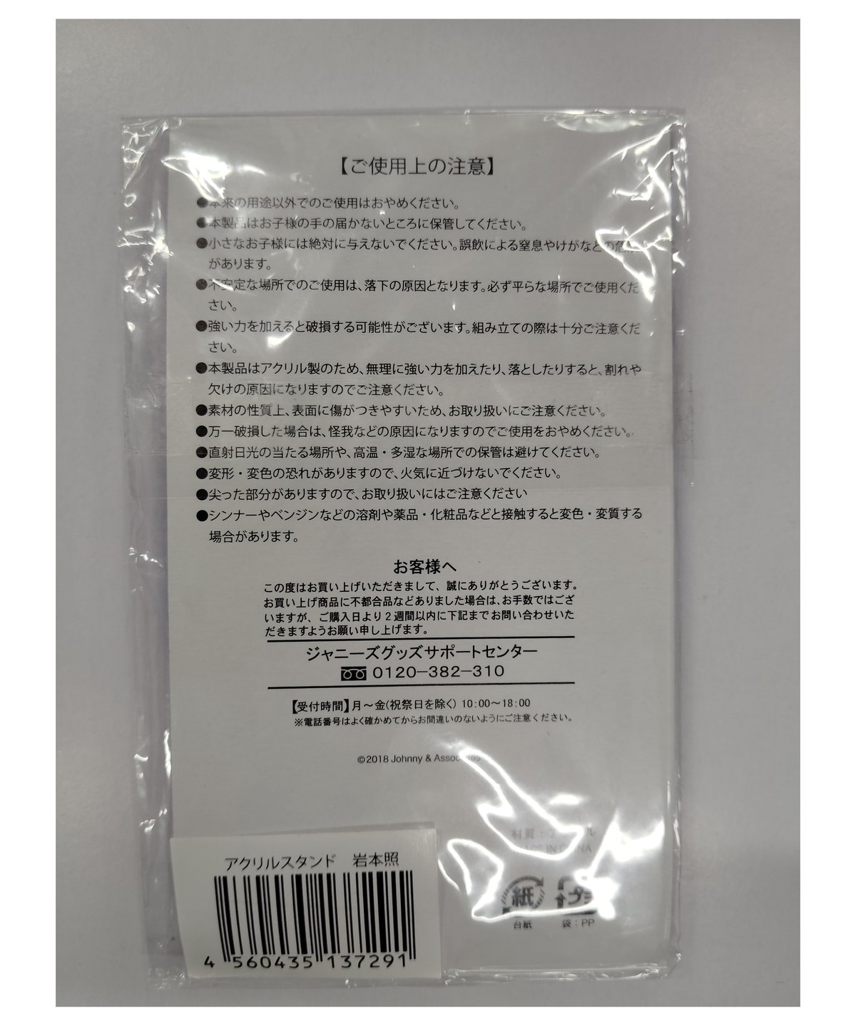 開封品】Snow Man 岩本照 Summer Paradise 2018 アクリルスタンド 