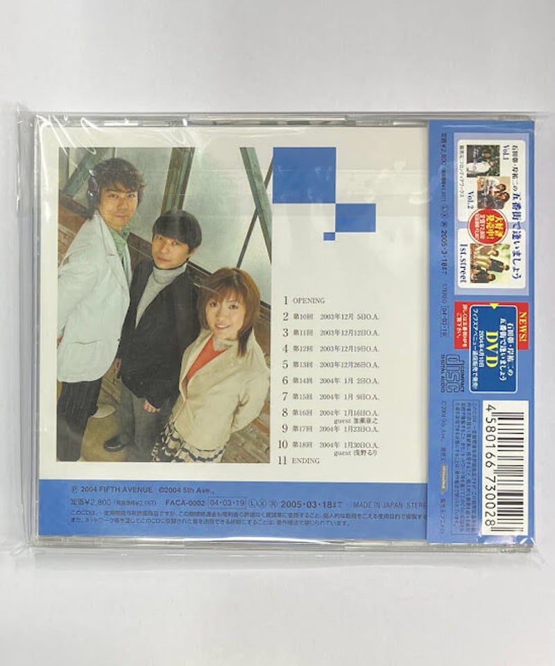 五番街で逢いましょう CD 石田彰 8本セット 五番街で逢いましょう CD 石田彰 8本セット