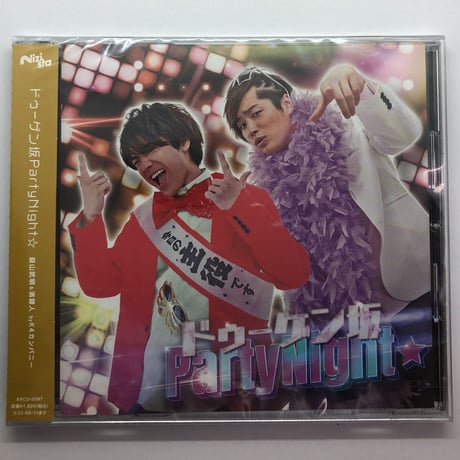 K4カンパニー 益山武明 ＆ 濱健人「ドゥーゲン坂PartyNight☆」CD