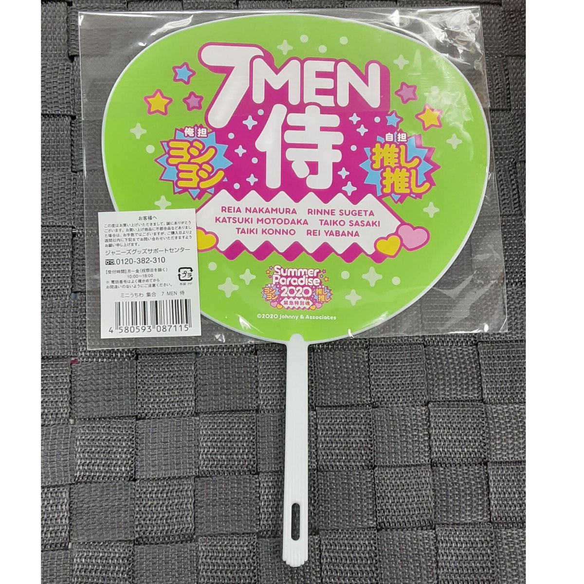 7MEN侍 うちわ タオル 2点セット JOHNNYS' Experience 【7 MEN 侍】ジャンボうちわ 【7 MEN 侍