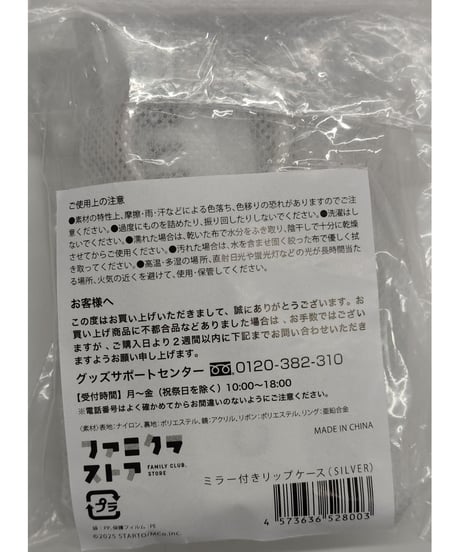 なにわ男子 「CITEN×ファミクラストア」 リップケース SILVER