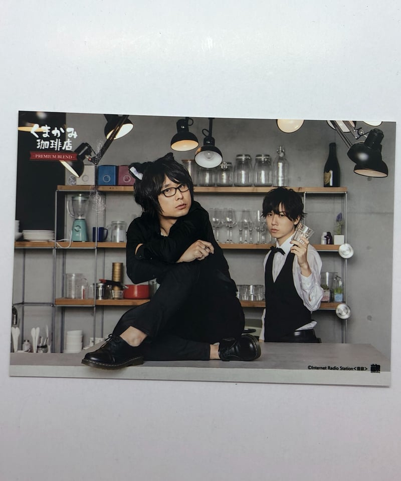 笠間淳 梶原岳人 くまがみ珈琲店～プレミアムブレンド