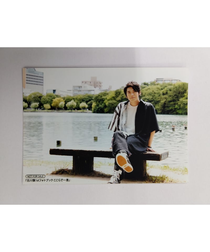 古川慎1stフォトブック ここらで一息 なんでもヒーロー 古川慎 1stフォトブック ここらで一息 アニメイト特典 ブロマイド | K