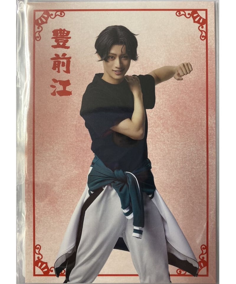 ミュージカル刀剣乱舞 DMMスクラッチ Wチャンス賞 豊前江