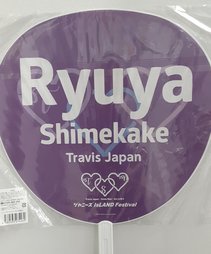 TravisJapan トラジャ 宮近海斗 うちわ文字 カンペ ファンサ 1B  