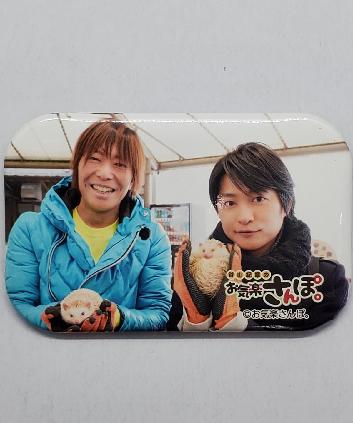 谷山紀章のお気楽さんぽ。 in 山口 トレーディング 缶バッジ 下野紘② 