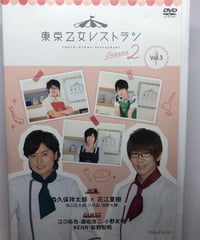 東京乙女レストラン シーズン2 Vol.3 通常版 DVD