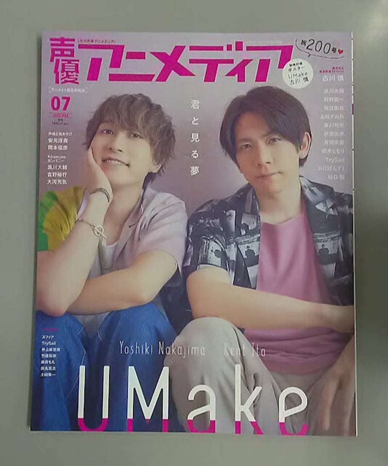 声優アニメディア 2022年7月号  ブロマイド ポスター 2250689_l.jpg