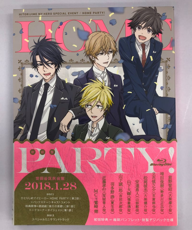 ひとりじめマイヒーロー スペシャルイベント「 PARTY!」 *Blu-ray+CD ひとりじめマイヒーロー スペシャルイベント「HOME PARTY!」 [初回版