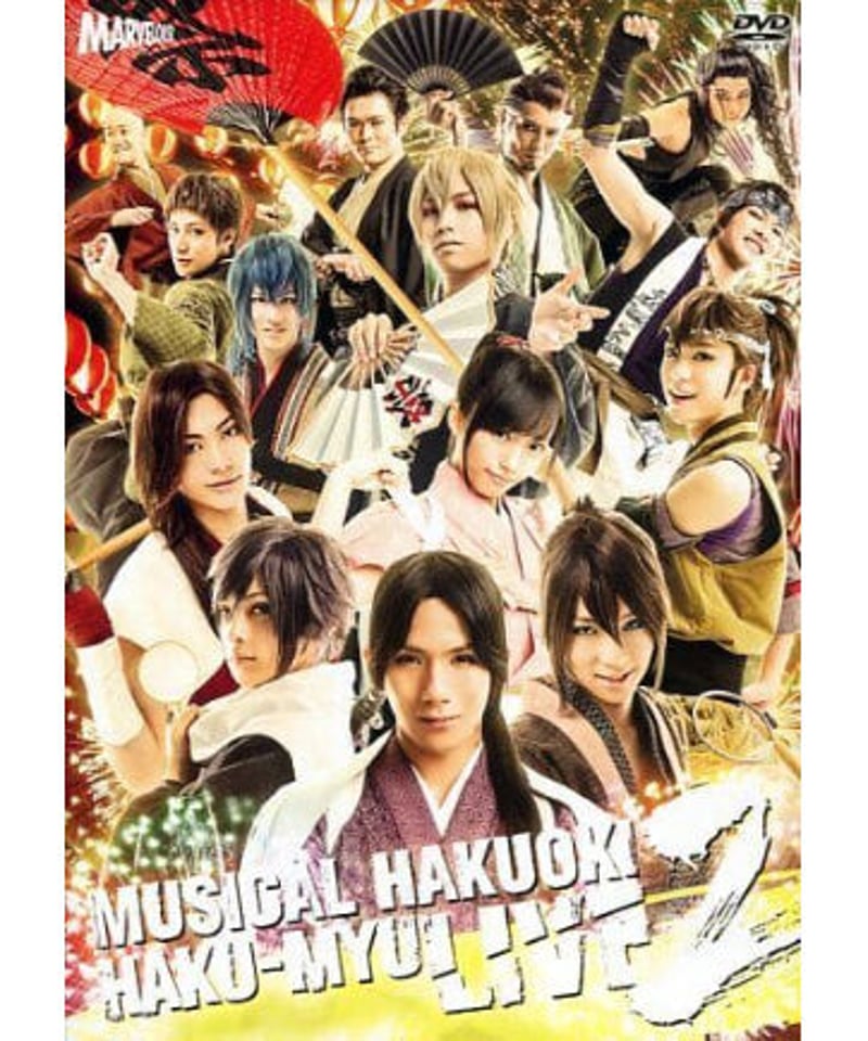 ミュージカル薄桜鬼　HAKU-MYU LIVE  DVD