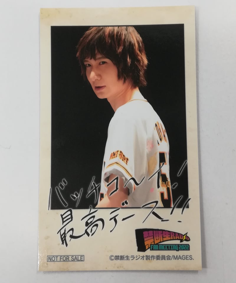 前野智昭 DVD「禁断生ラジオFAN MEETING2022」汁人限定版特典 チェキ風 