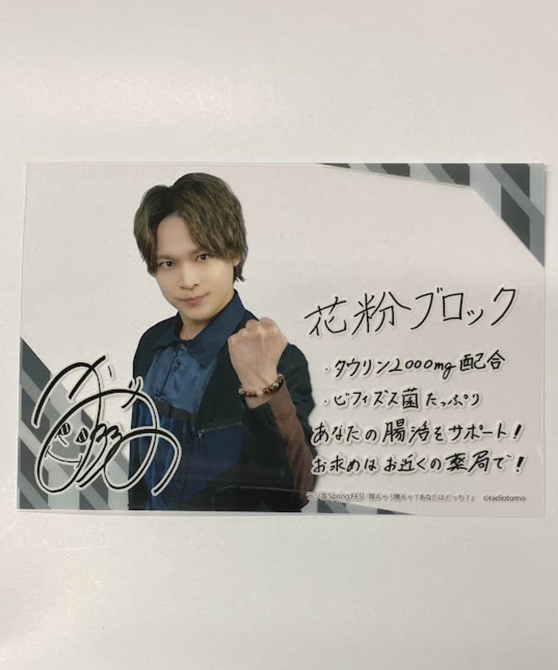 狩野翔 ラジ友Spring FES 陰キャ？陽キャ？あなたはどっち？ クリア
