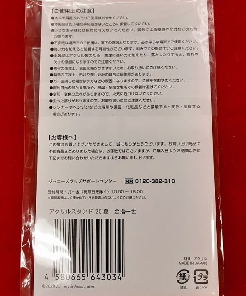 未開封】美 少年 金指一世 アクリルスタンド 