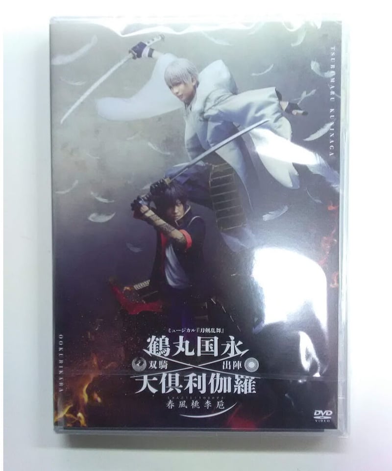 刀ミュ 鶴丸国永 大倶利伽羅 双騎出陣 春風桃李巵 CD 初回限定盤A 通常
