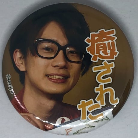 STORES 江口拓也 缶バッジの検索結果