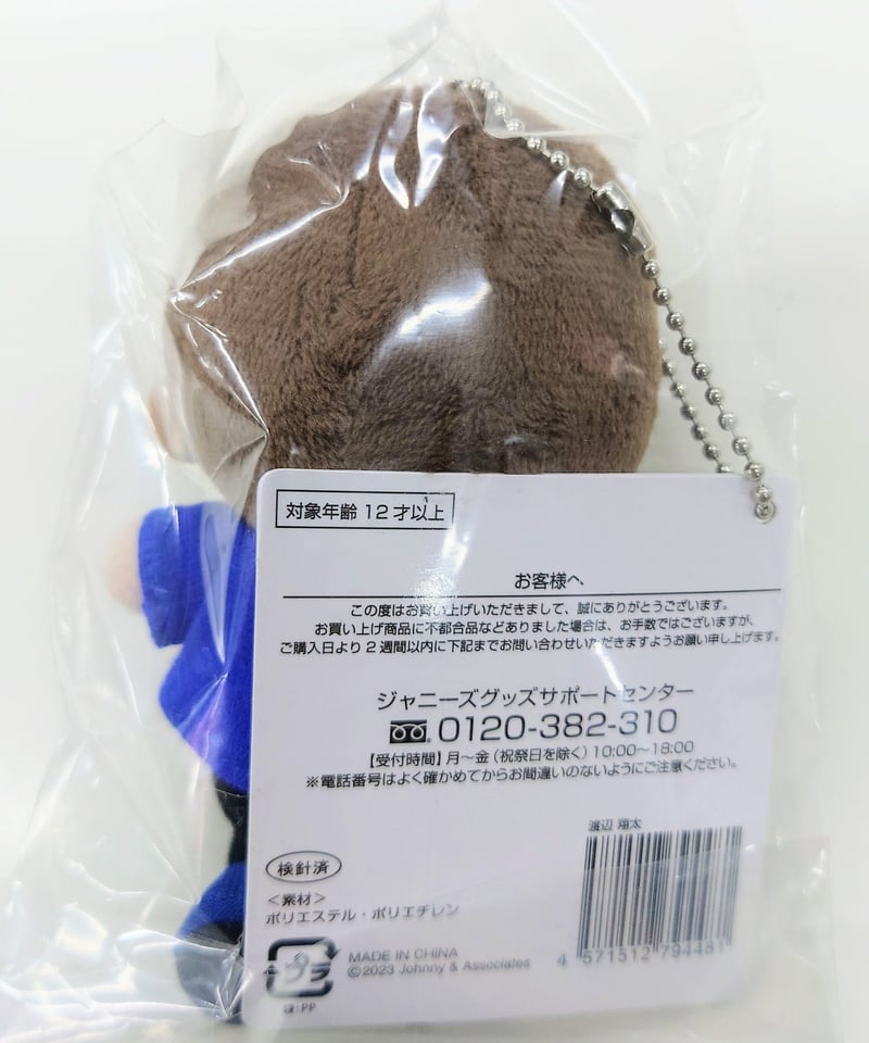 Snow Man すのチルぶら下がりシリーズ (ぬいぐるみ ver Snow Man すのチルぶら下がりシリーズ (ぬいぐるみ ver