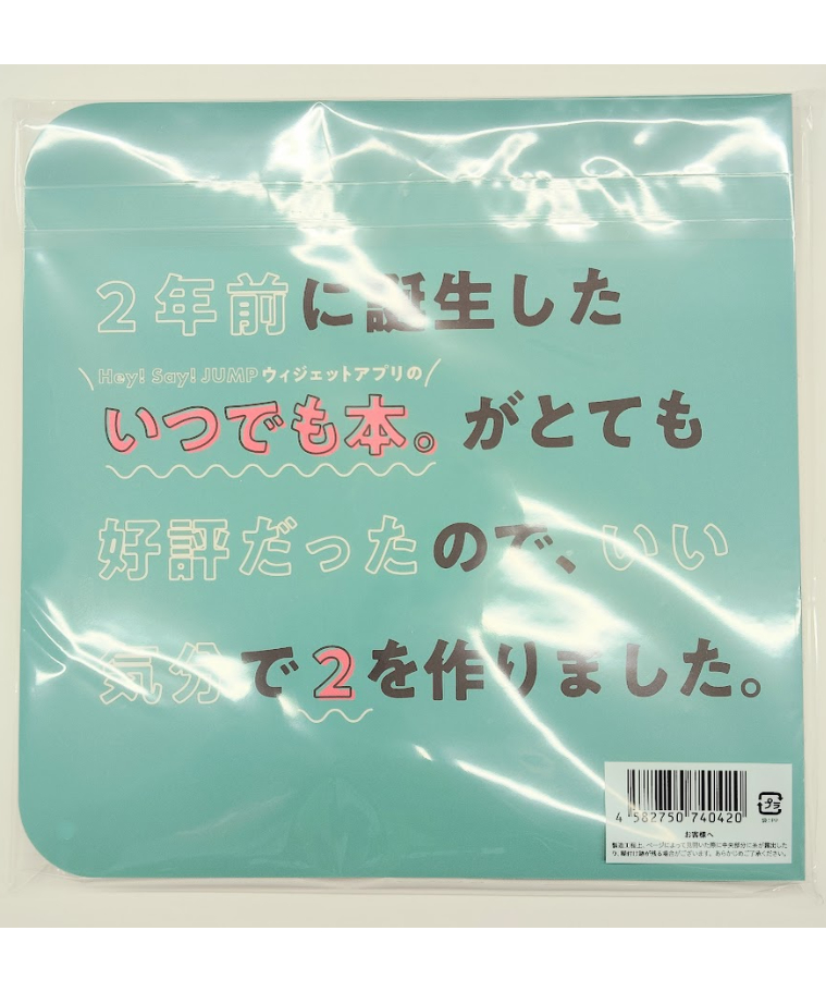 Hey! Say! JUMP ウィジェットアプリのいつでも本。2 Daily Collecti