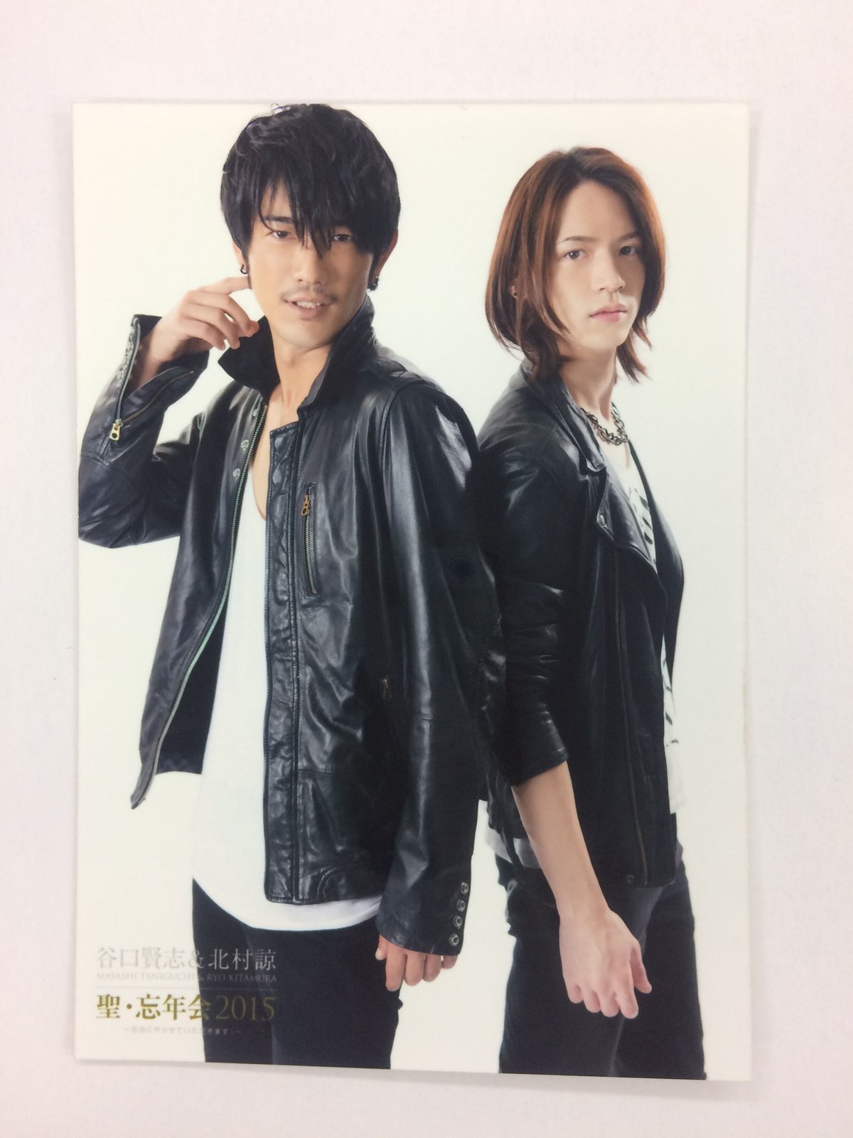 谷口賢志＆北村諒「新・宴会2017 －SHINnENKAI－ 」1枚の値段