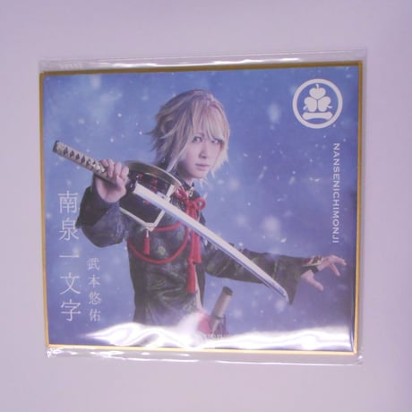 刀ミュ DMMスクラッチ 江水散花雪 南泉一文字 STORES ミュージカル