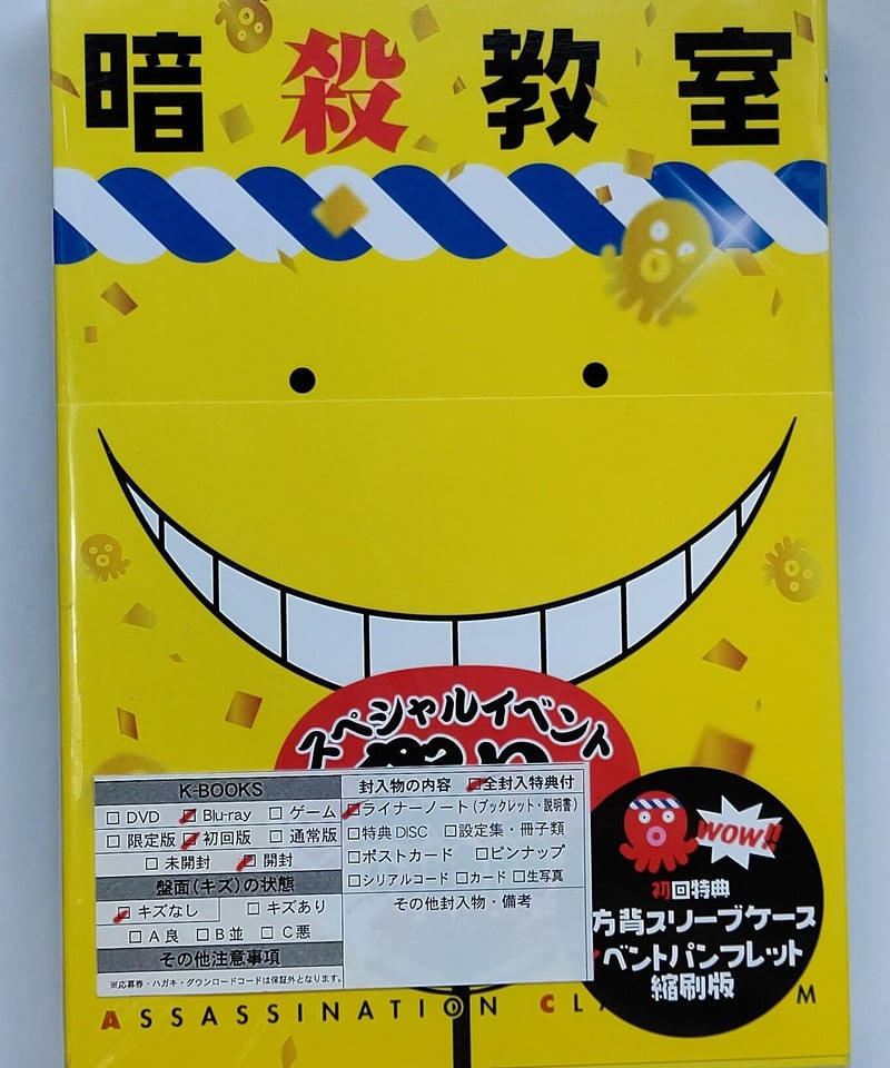 暗殺教室」スペシャルイベント 祭りの時間 初回盤 BD | K-BOOKS K-POP