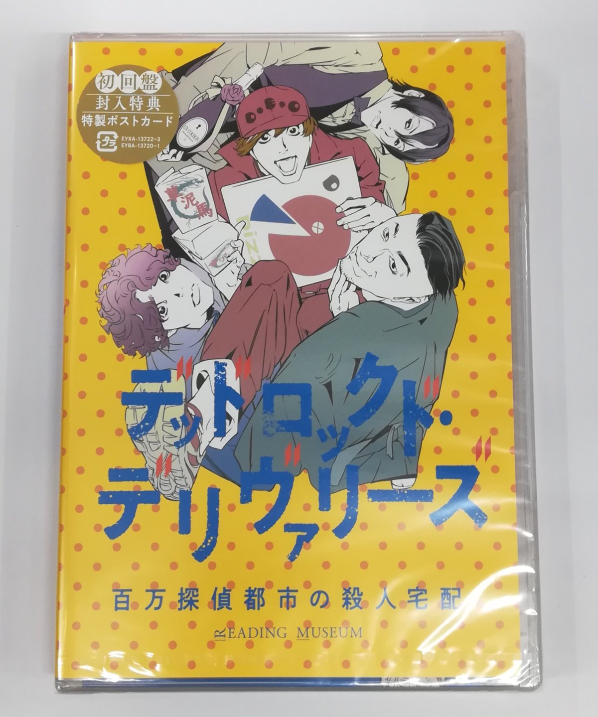 READING　MUSEUM「デッドロックド・デリヴァリーズ〜百万探偵都市の殺人 Amazon.co.jp: READING MUSEUM「デッドロックド・ディティクティ