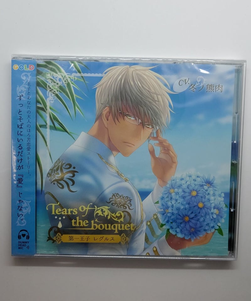 未開封】Tears of the bouquet 第一王子 レグルス 冬ノ熊肉 CD | K...