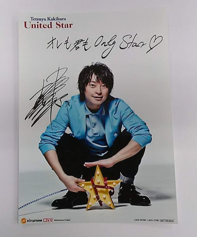 柿原徹也　ブロマイド大量 柿原徹也 ブロマイド大量 柿原徹也 kiramune グッズ