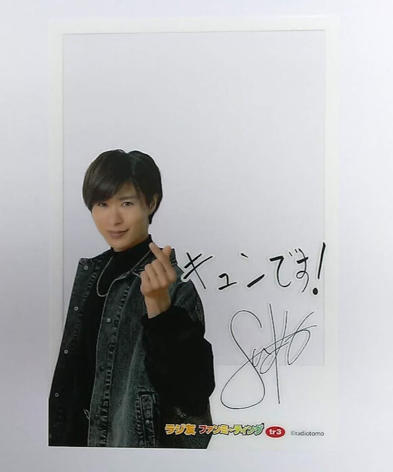 深町寿成サイン入りブロマイド