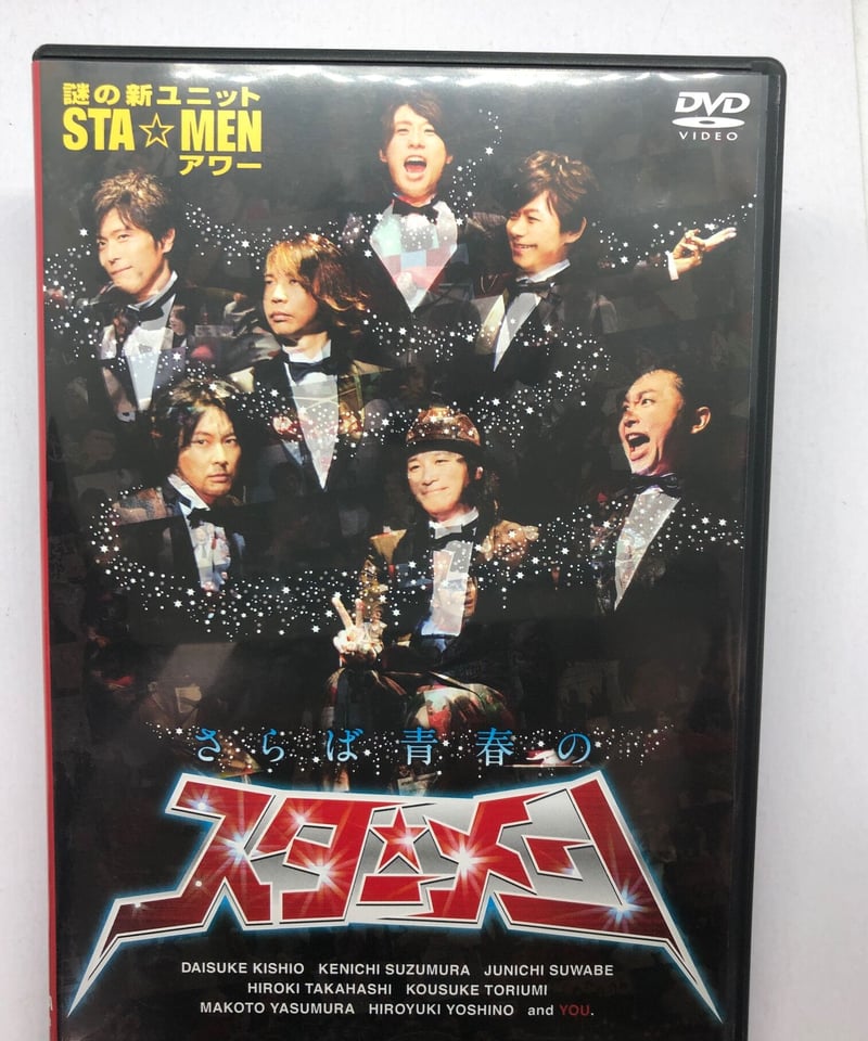 謎の新ユニットSTA☆MENアワー さらば青春のスター☆メン DVD | K 