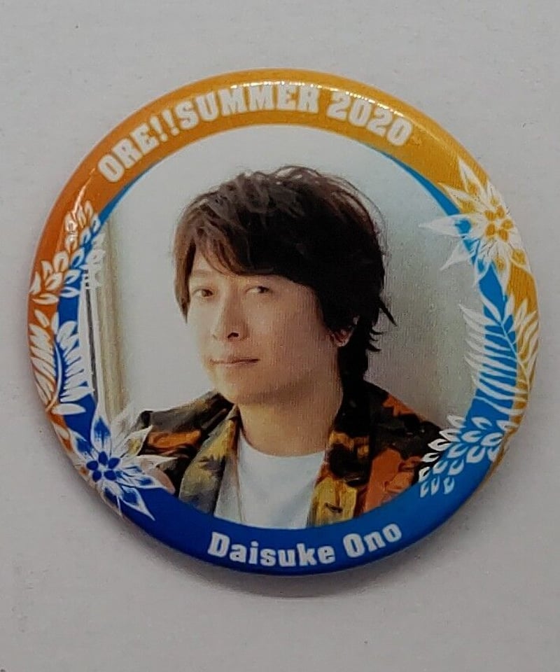 小野大輔「おれパラPRESENTS ORE!!SUMMER 2020」 缶バッジ① | K-B