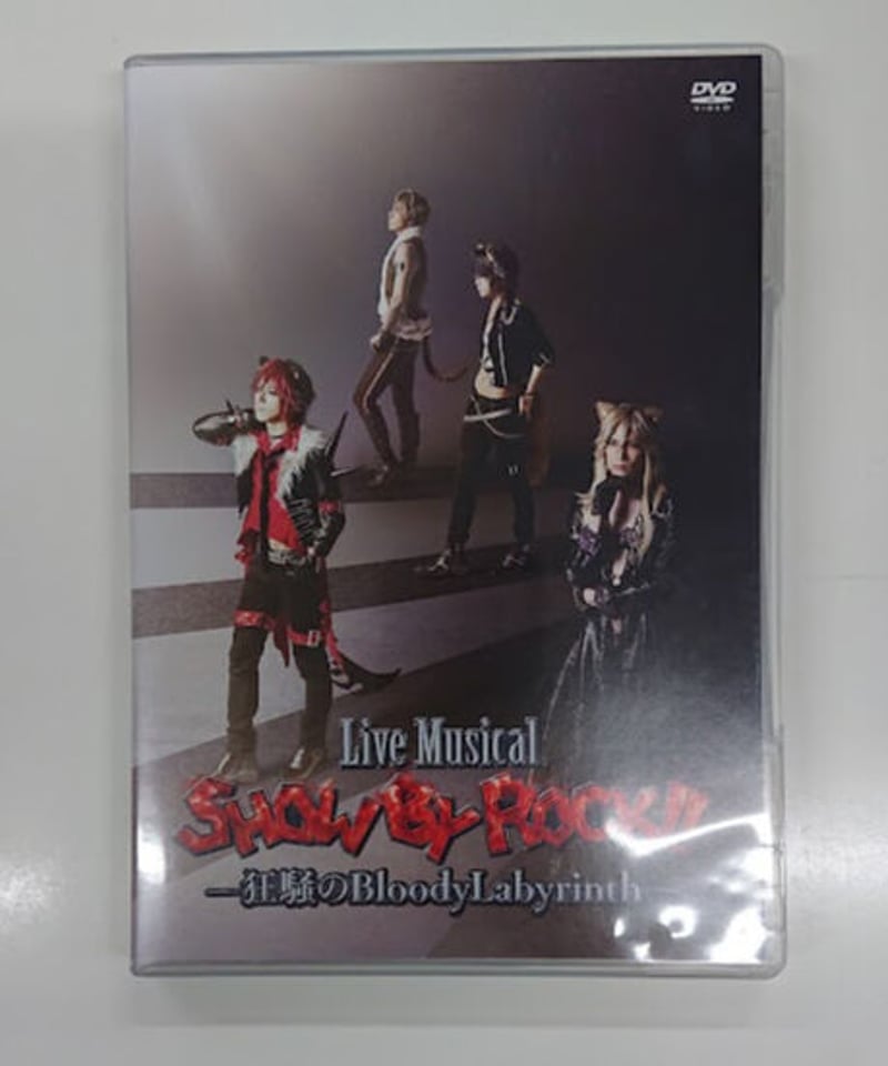 特典Disc付き】Live Musical『SHOW BY ROCK!!』-狂騒のBlood