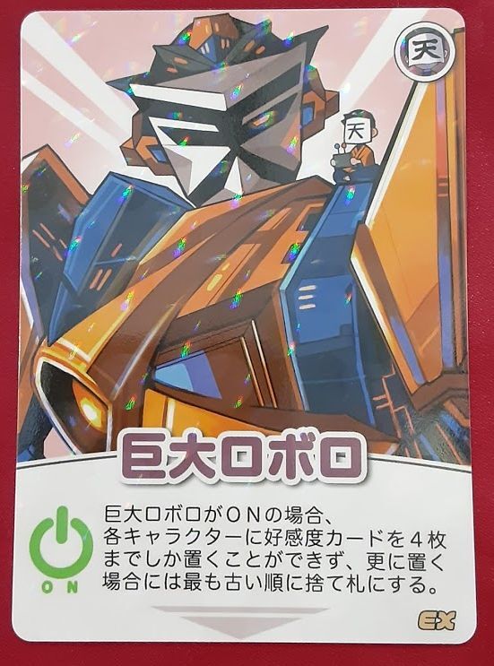 イタミ有】〇〇の主役は我々だ！ ロボロ インパクト・ミー