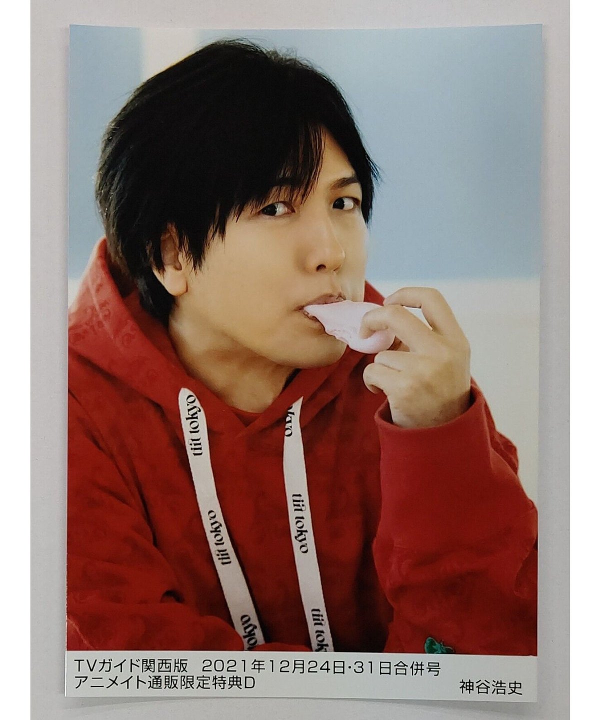 神谷浩史 月刊TVガイド関西版 2021年12月24日・31日合併号 アニメイト