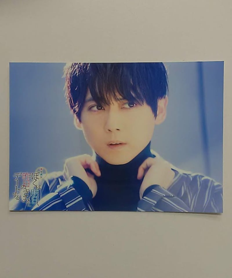 梶裕貴 恋を読む ぼくは明日、昨日のきみとデートする ブロマイド⑧