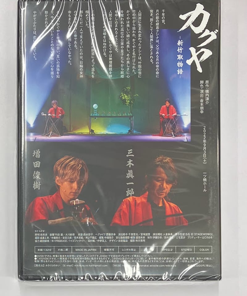 みきくらのかい 第七回公演リーディング「カグヤ-新竹取物語