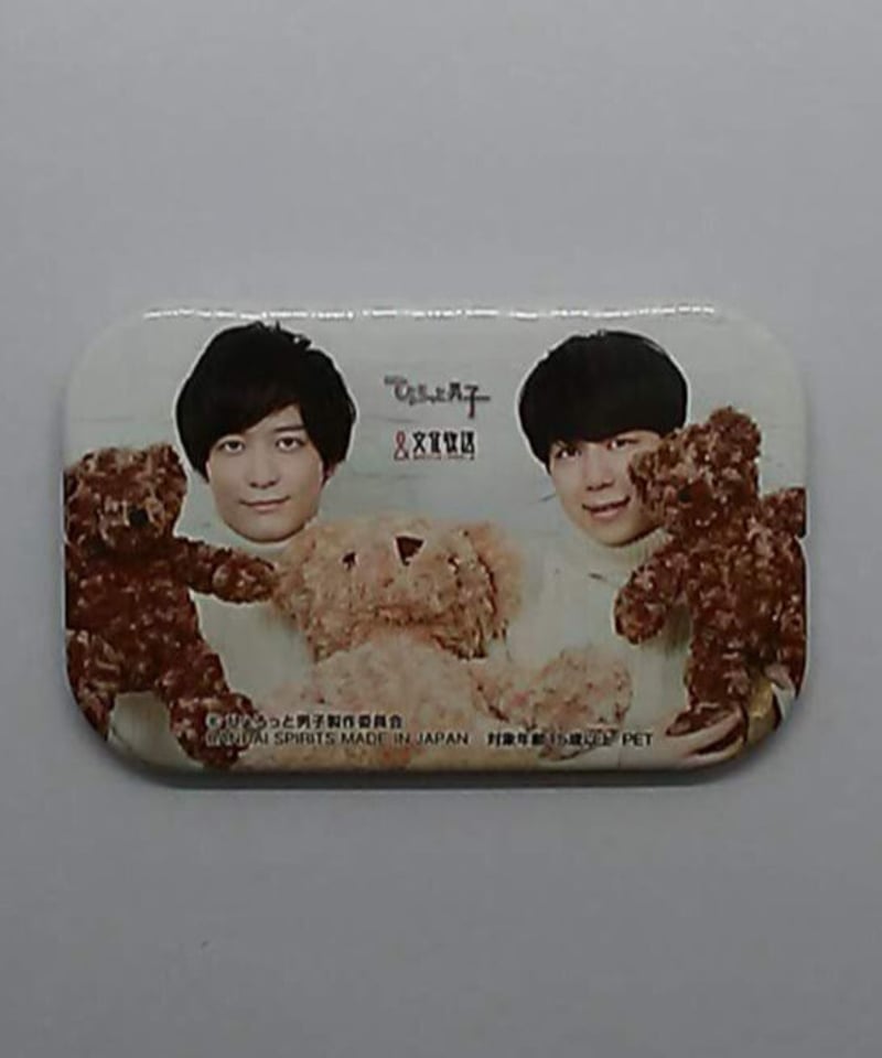 梅原裕一郎 西山宏太朗「 ひょろっと男子」 セガ・ナムコ限定 スクエア