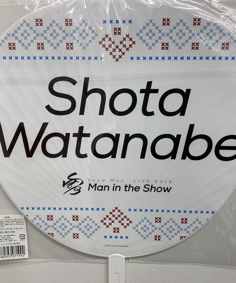 【未開封】Snow Man　渡辺翔太　Snow Man LIVE 2019 ～ 雪 Man in the Show ～　うちわ