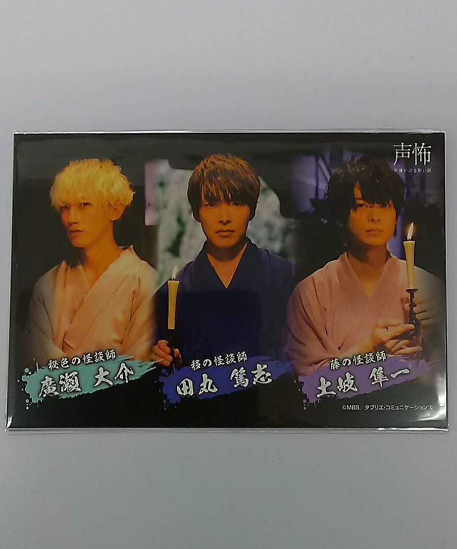 リモート☆ホスト　坂田将吾　うちわ、ブロマイド、アイマスク　セット リモート☆ホスト 坂田将吾 うちわ、ブロマイド、アイマスク セット
