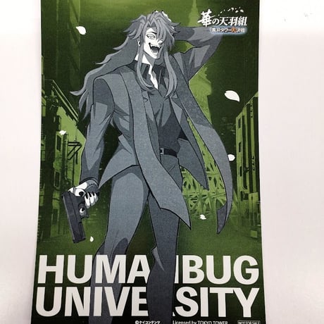 ヒューマンバグ大学 | STORES