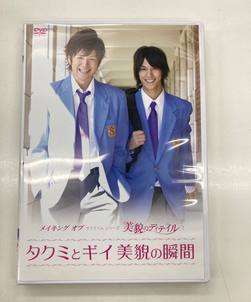 メイキング オブ タクミくんシリーズ 美貌のディテイル タクミとギイ