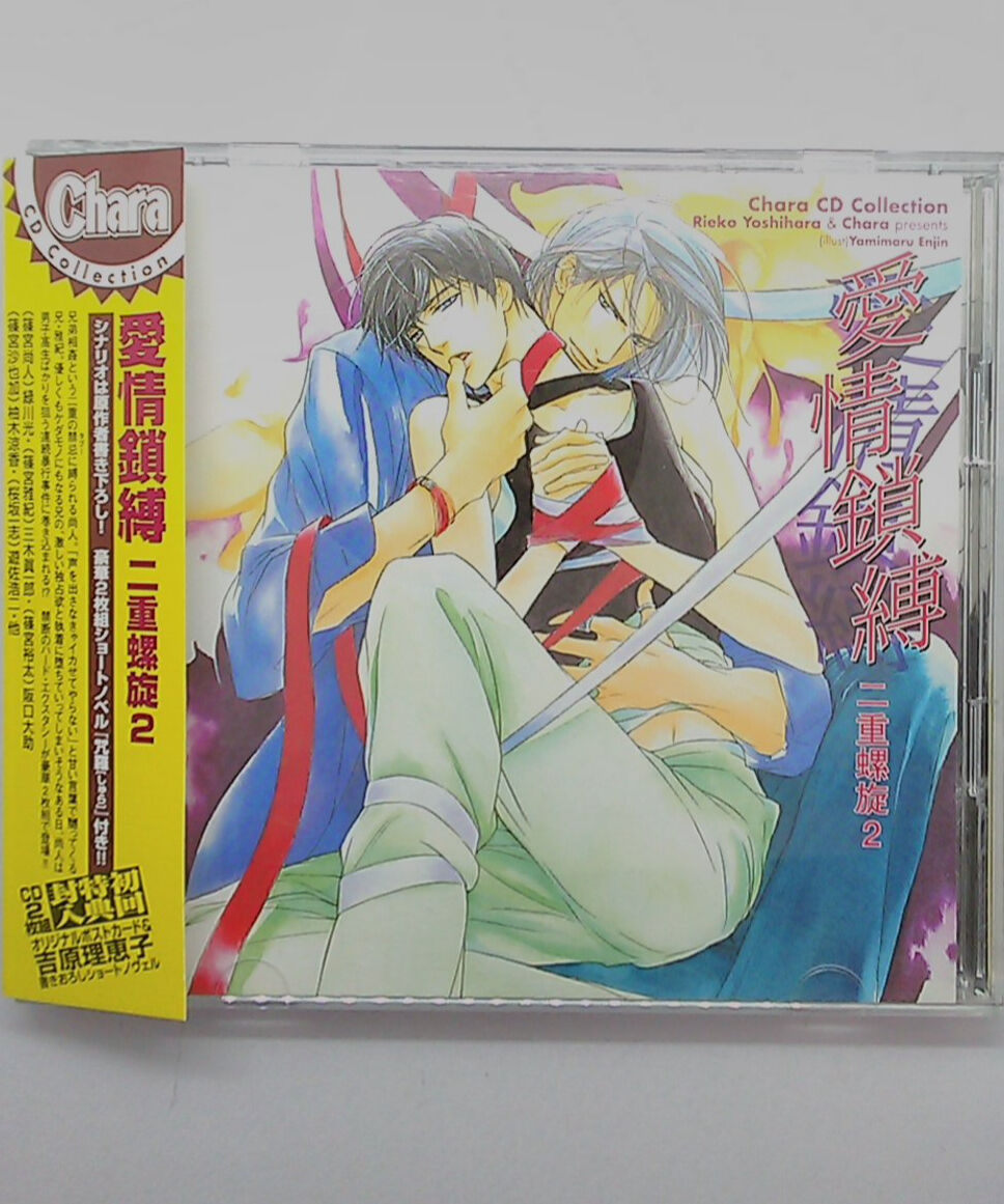 二重螺旋　ドラマCD BLCD 二重螺旋 1～5巻＋4、5特典CD 吉原理恵子 緑川光 三木