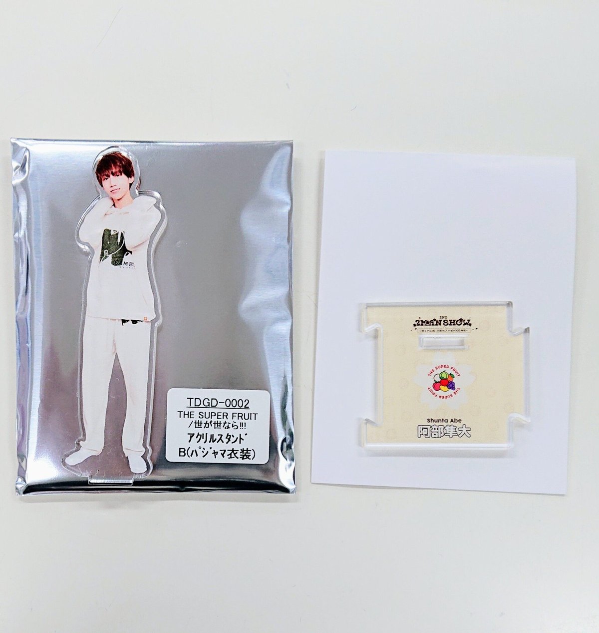 THE SUPER FRUIT アクリルスタンド Ver.B パジャマ衣装 ◇阿部 隼大  