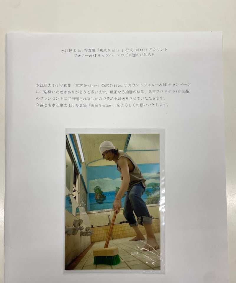 当選書付き】水江建太 非売品ブロマイド | K-BOOKS K-POP館 アイドル館 