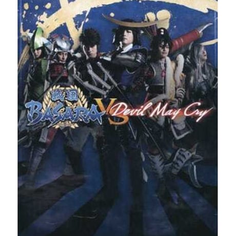 舞台戦国BASARA vs Devil May Cry デビルメイクライ　DVD Amazon.co.jp: DVD 舞台 戦国BASARA vs Devil May Cry デビル