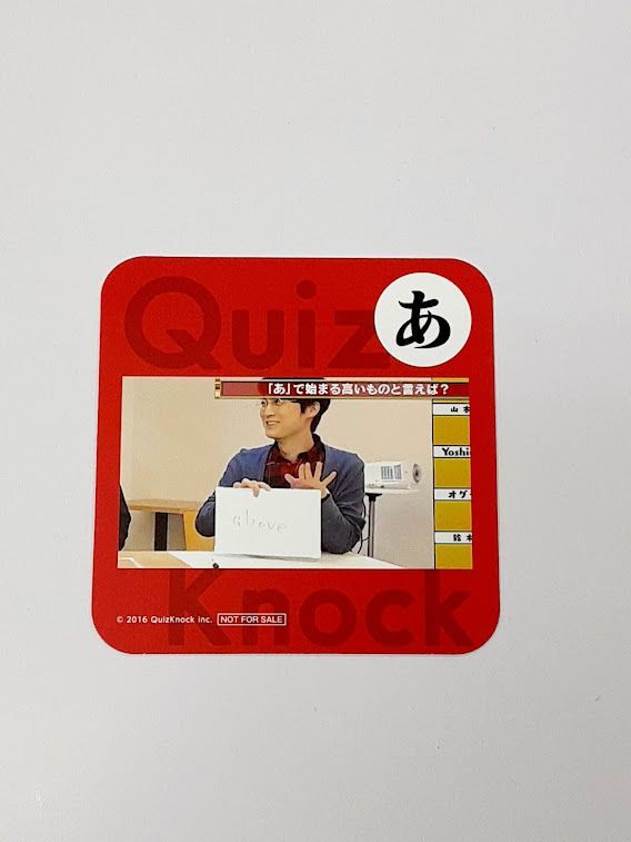 イタミ有】QuizKnock セガコラボカフェQuizKnock オリジナルコースター