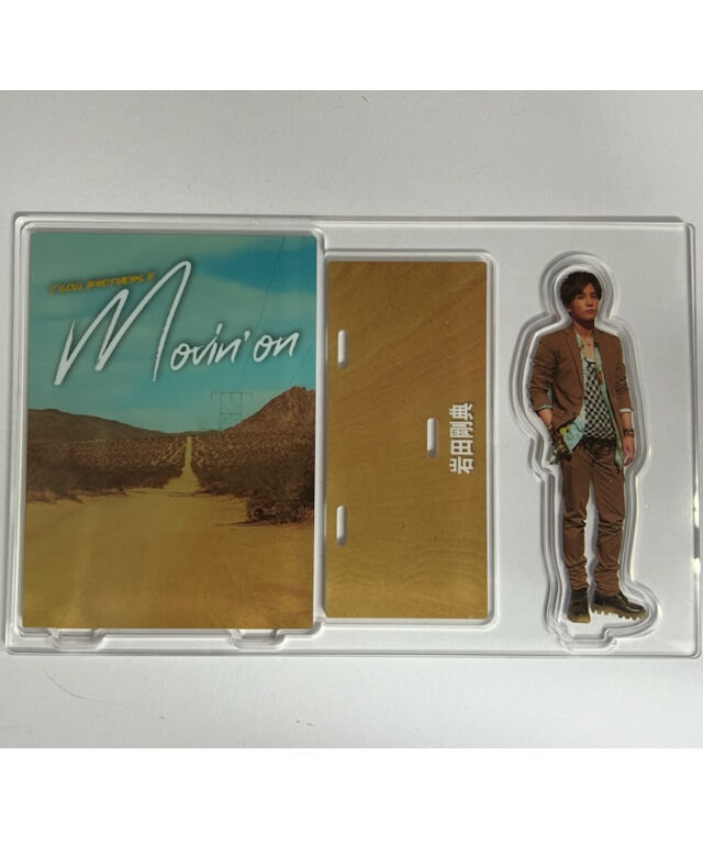 三代目 J Soul Brothers - 岩田剛典 アクリルスタンド Amazon.co.jp: 岩田剛典 アクリルスタンド STARS 三代目 J Soul