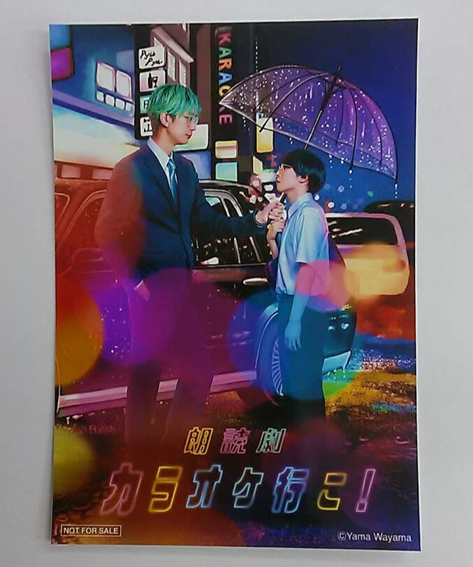 市川太一 江口拓也 朗読劇「カラオケ行こ！」先行チケット購入特典