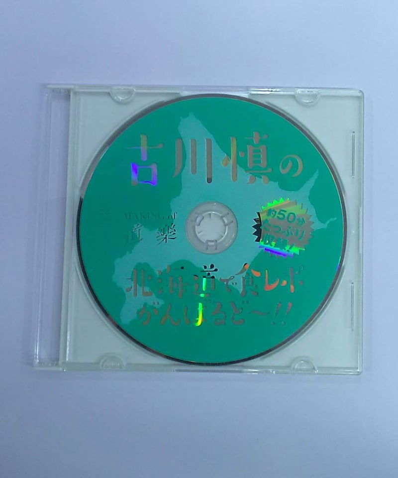 古川慎写真集「道樂」アニメイト限定セット 古川慎 写真集 道楽 - メルカリ